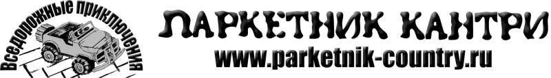 Логотип Паркетник-Кантри - Шапка документа
